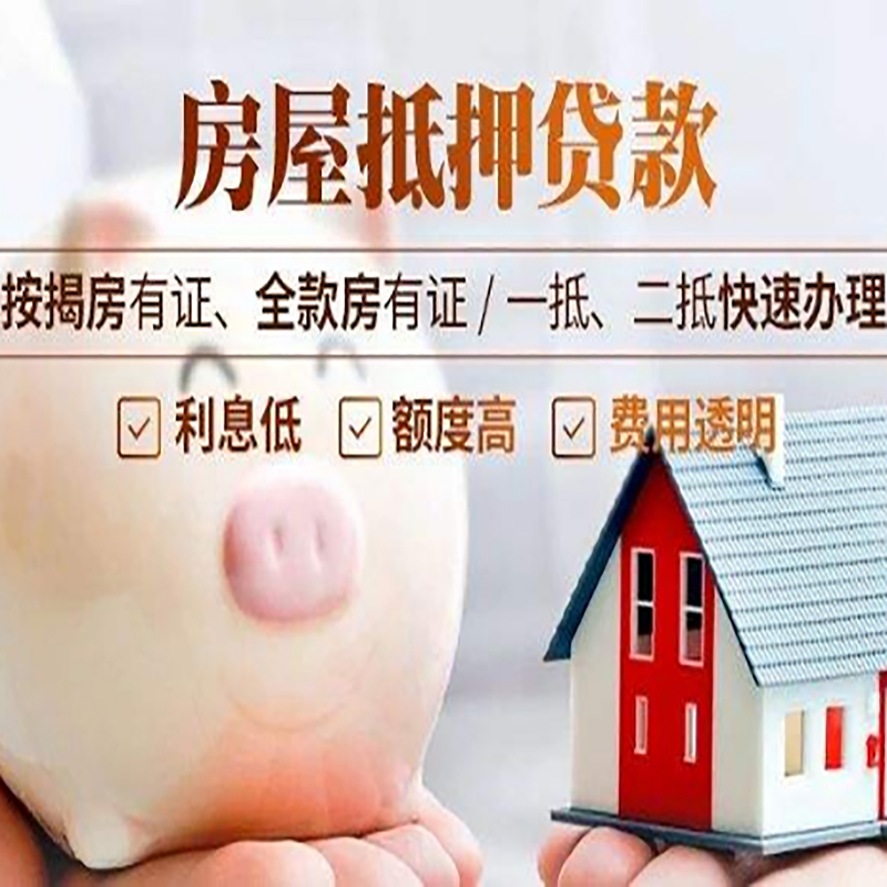 桥西重庆房产抵押贷款办理条件及额度