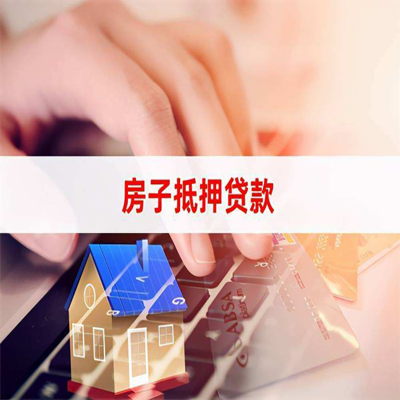 桥西重庆房产抵押贷款办理的流程