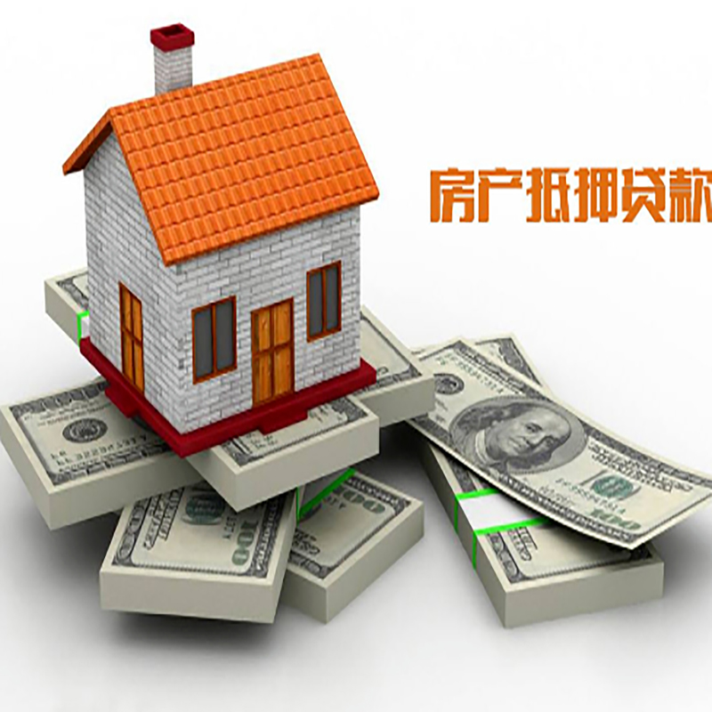 桥西房子抵押贷款申请的额度